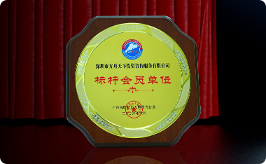 荣耀加冕｜方舟天下荣膺广东省因私出入境移民协会“标杆会员单位”